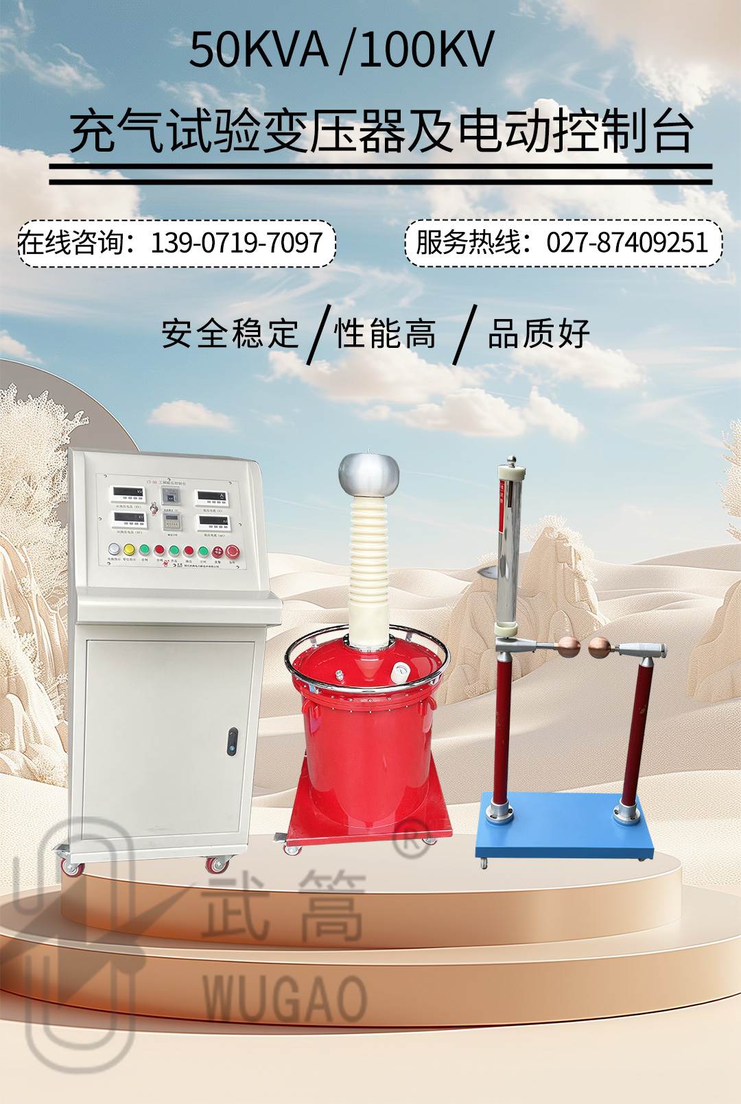 50KVA100KV充氣試驗(yàn)變壓器及電動(dòng)臺(tái)、球隙_01.jpg