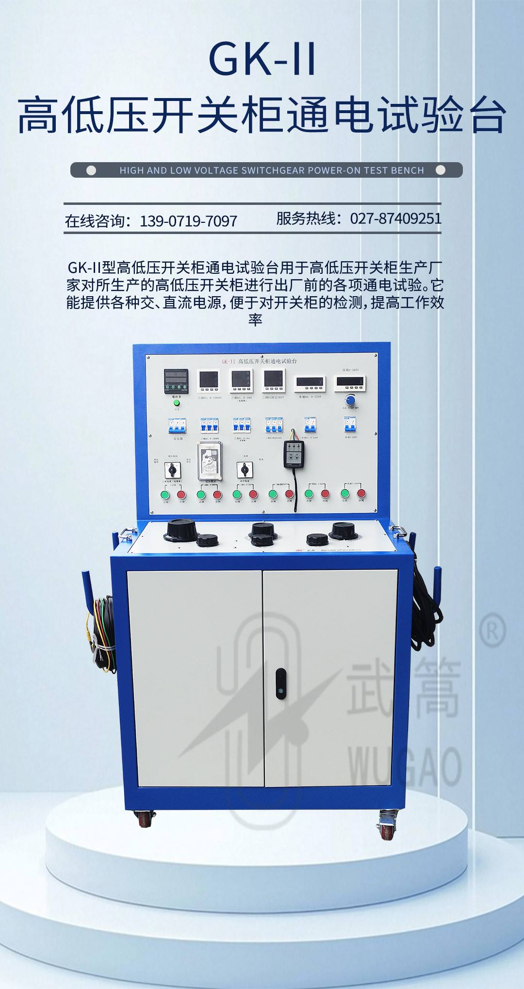 高低壓開關(guān)柜通電試驗(yàn)臺(tái)_01.jpg